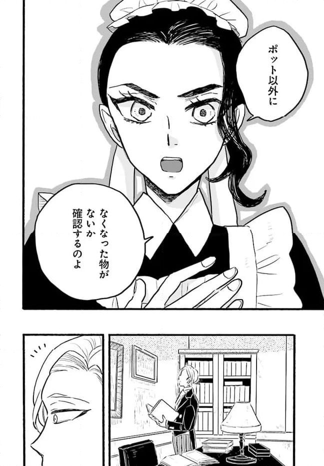 レイヴンエンドの人びと 第4.4話 - Page 10