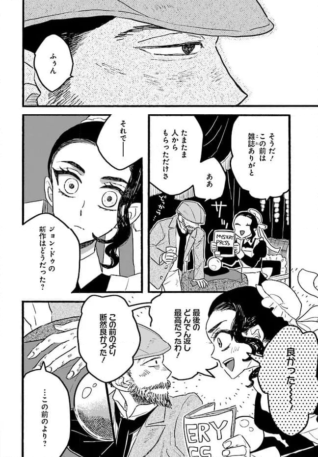 レイヴンエンドの人びと 第5.1話 - Page 8