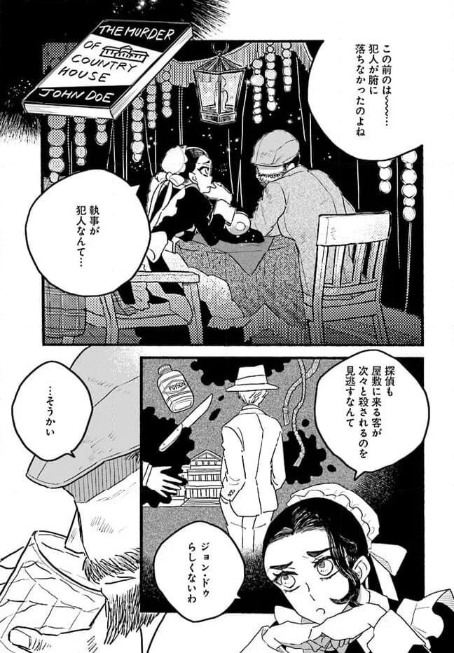 レイヴンエンドの人びと 第5.1話 - Page 9