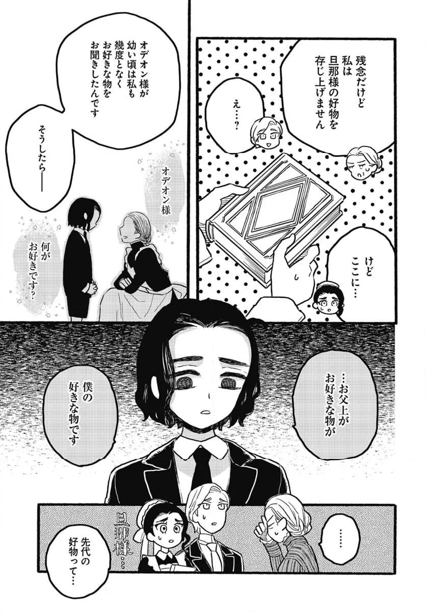 レイヴンエンドの人びと - 第9.1話 - Page 21