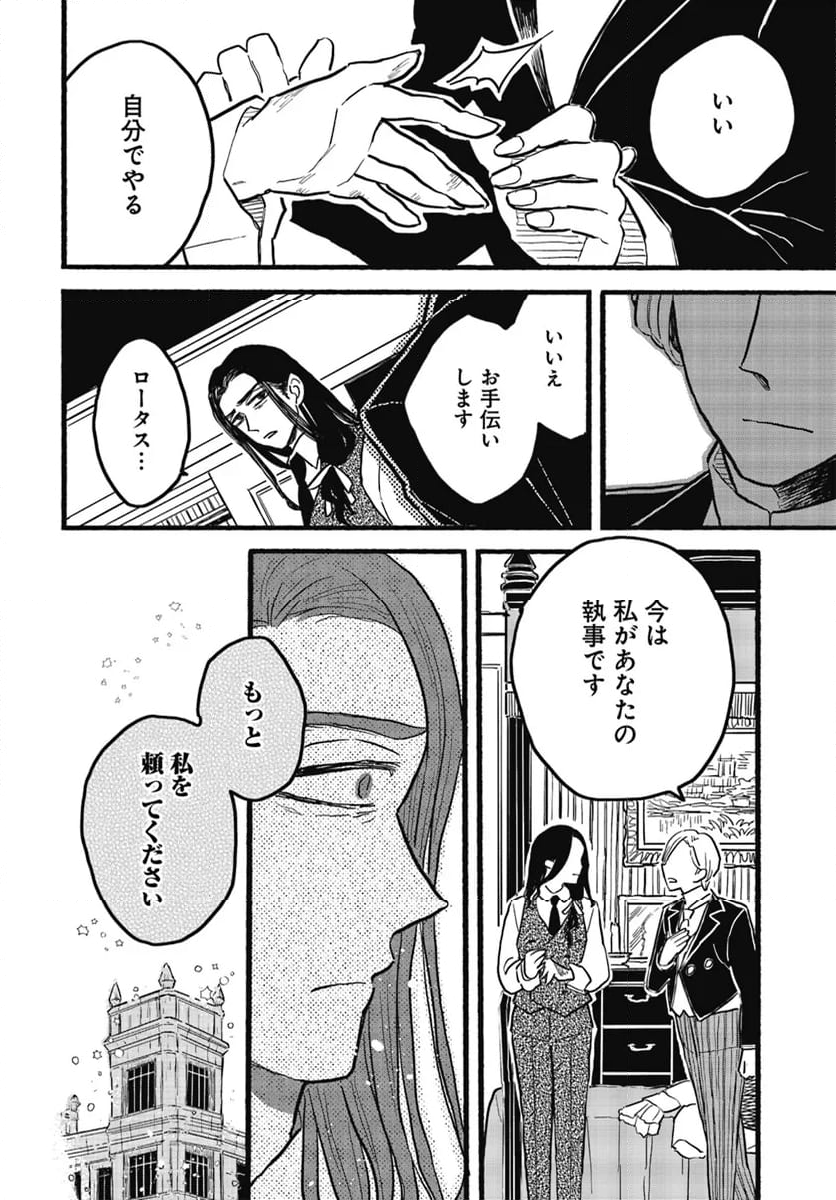 レイヴンエンドの人びと 第9.1話 - Page 4