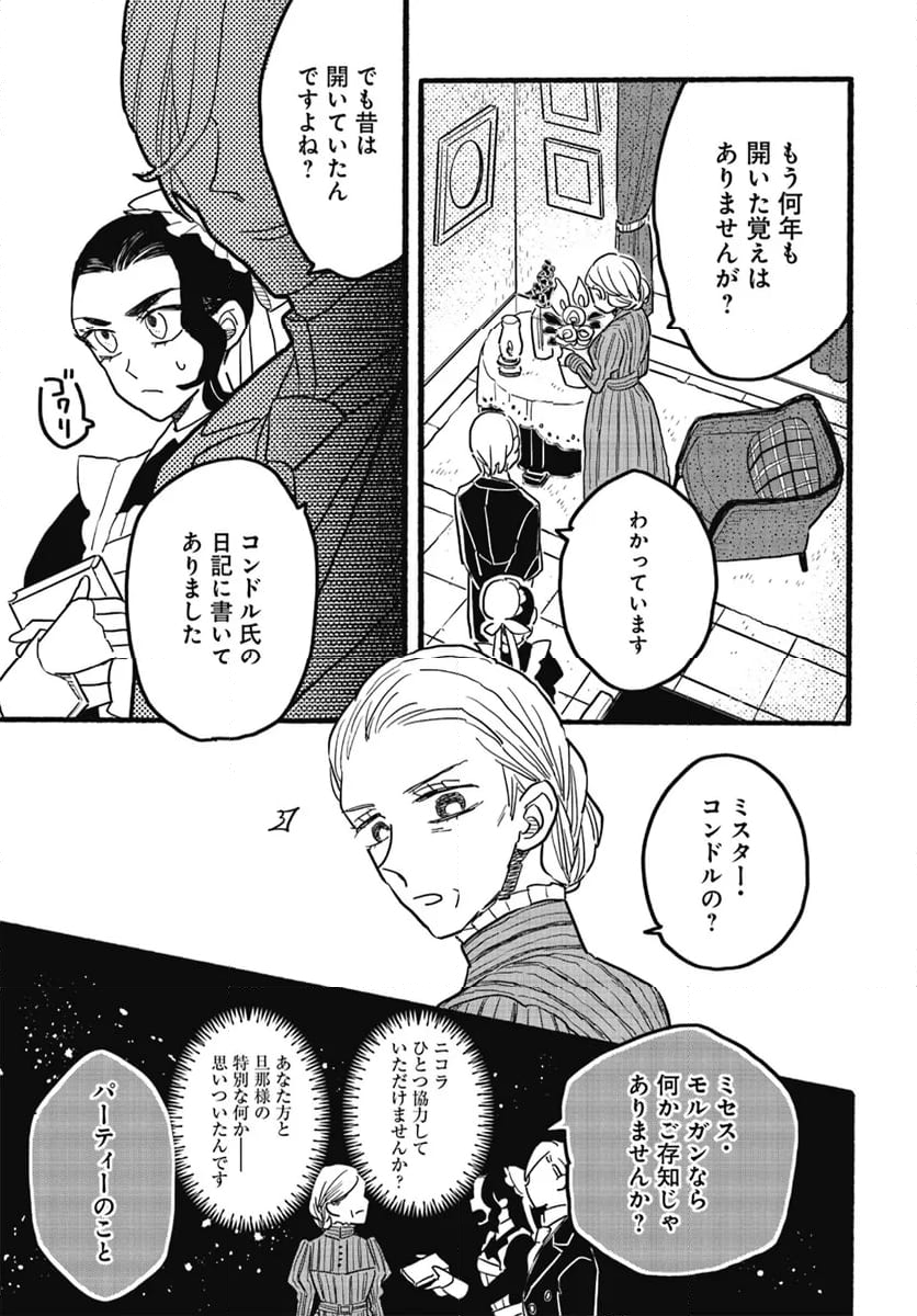 レイヴンエンドの人びと - 第9.1話 - Page 7