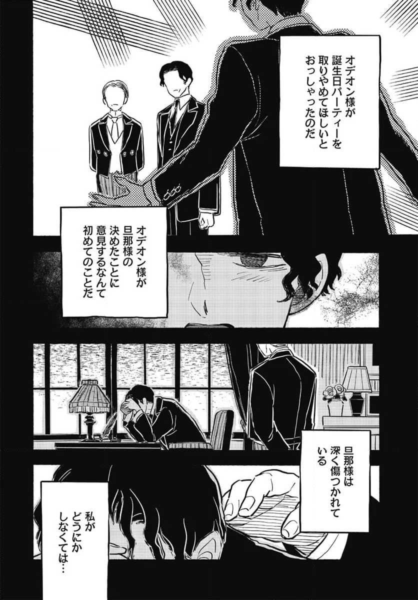 レイヴンエンドの人びと 第9.1話 - Page 10