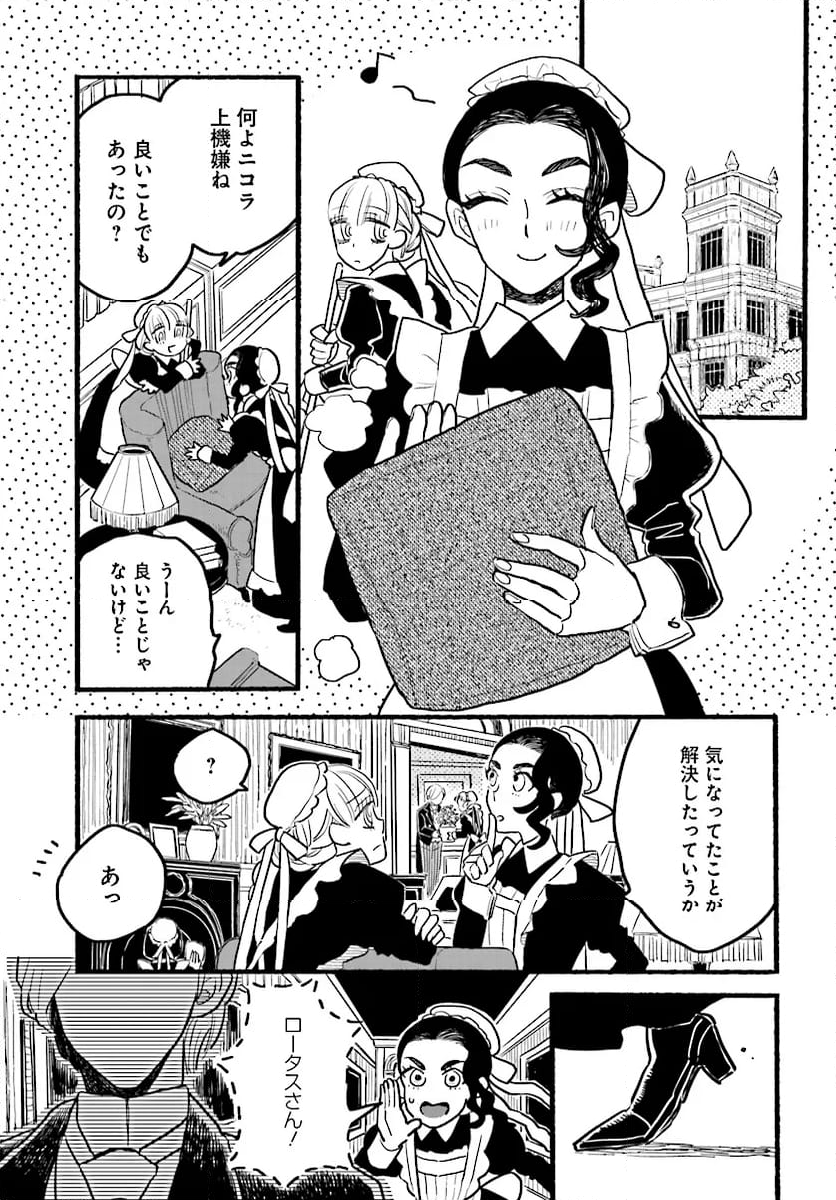 レイヴンエンドの人びと 第8話 - Page 9