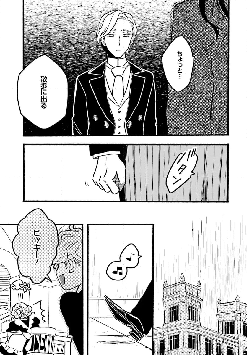 レイヴンエンドの人びと 第7話 - Page 11