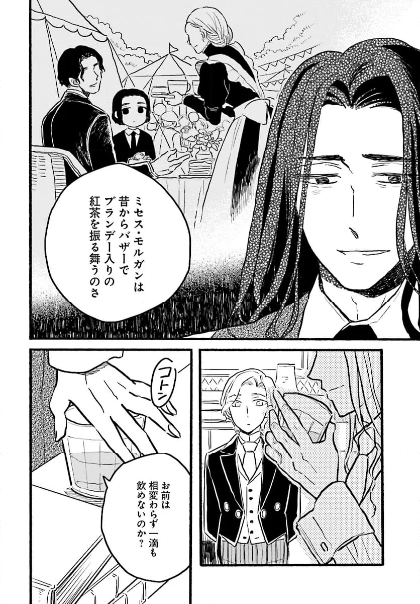 レイヴンエンドの人びと - 第7話 - Page 6