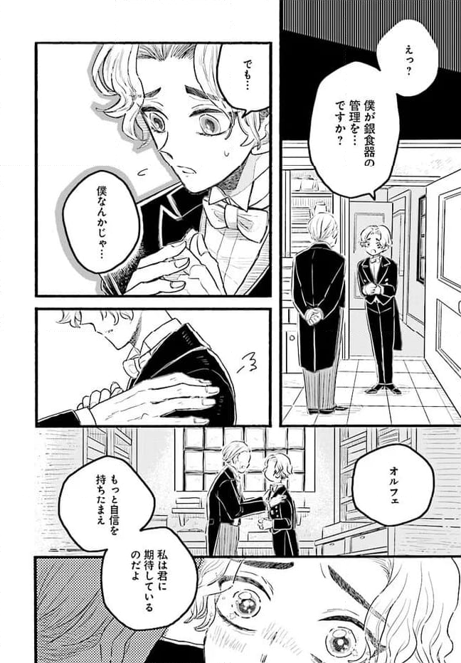 レイヴンエンドの人びと 第1.1話 - Page 16