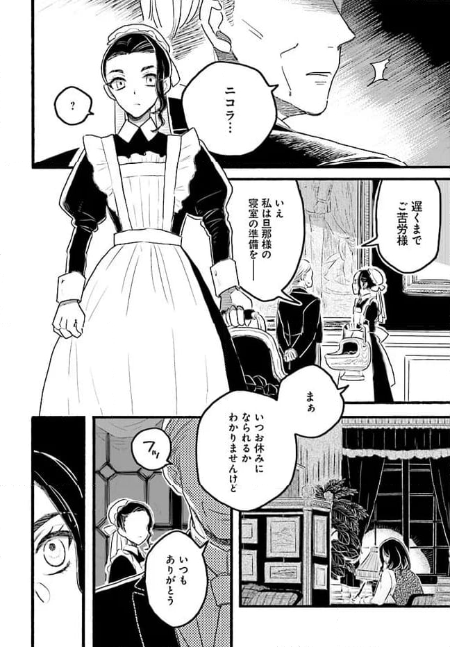 レイヴンエンドの人びと 第1.1話 - Page 18