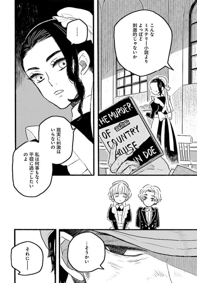 レイヴンエンドの人びと 第1.1話 - Page 30