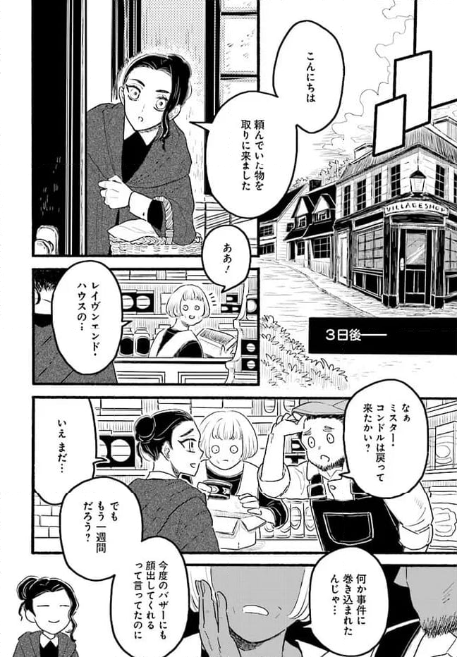 レイヴンエンドの人びと 第1.1話 - Page 32