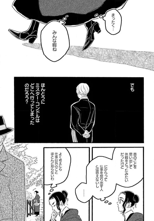 レイヴンエンドの人びと 第1.1話 - Page 33