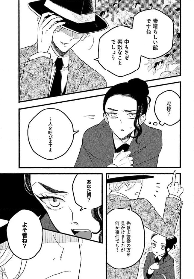 レイヴンエンドの人びと 第1.1話 - Page 35