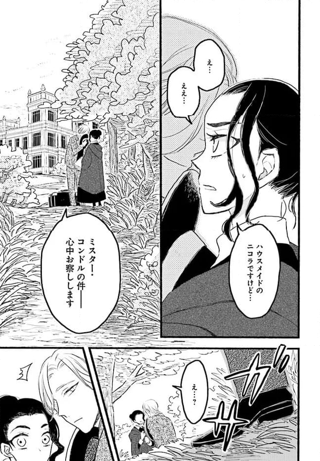 レイヴンエンドの人びと 第1.1話 - Page 37