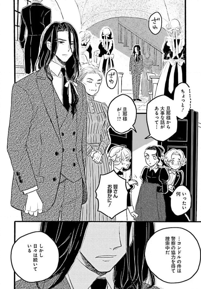 レイヴンエンドの人びと 第1.1話 - Page 44