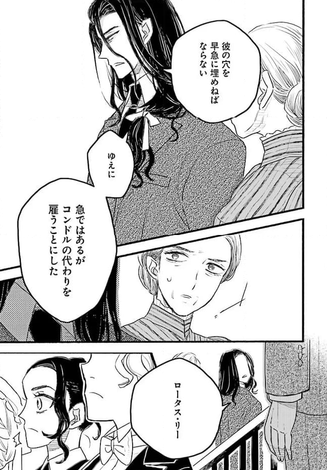 レイヴンエンドの人びと 第1.1話 - Page 45