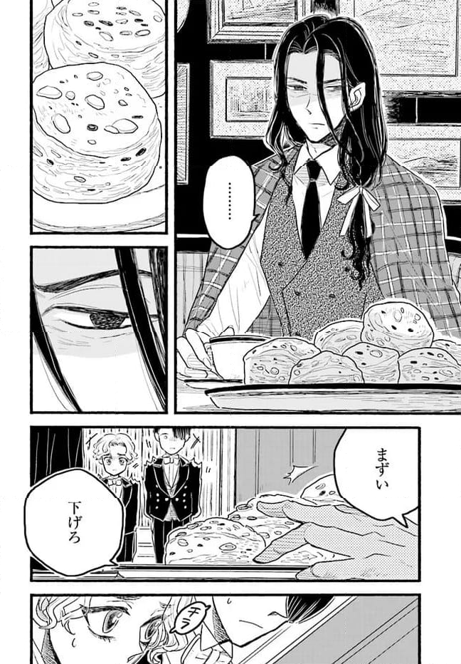 レイヴンエンドの人びと 第1.1話 - Page 8