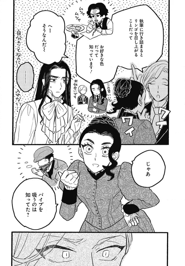 レイヴンエンドの人びと - 第9.2話 - Page 21