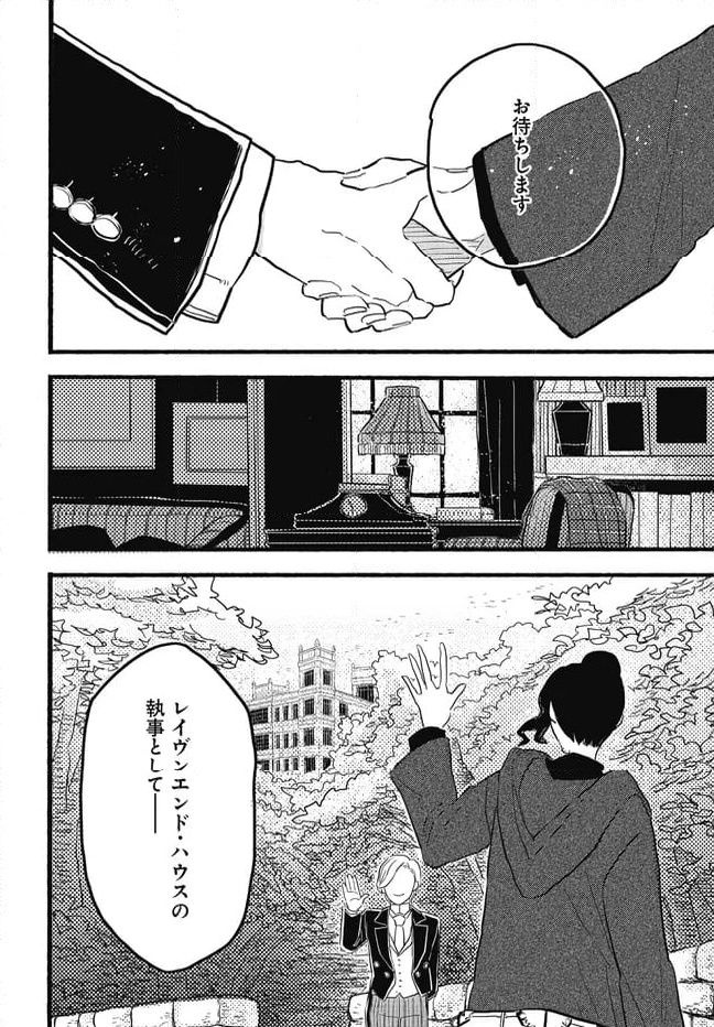 レイヴンエンドの人びと 第9.2話 - Page 29