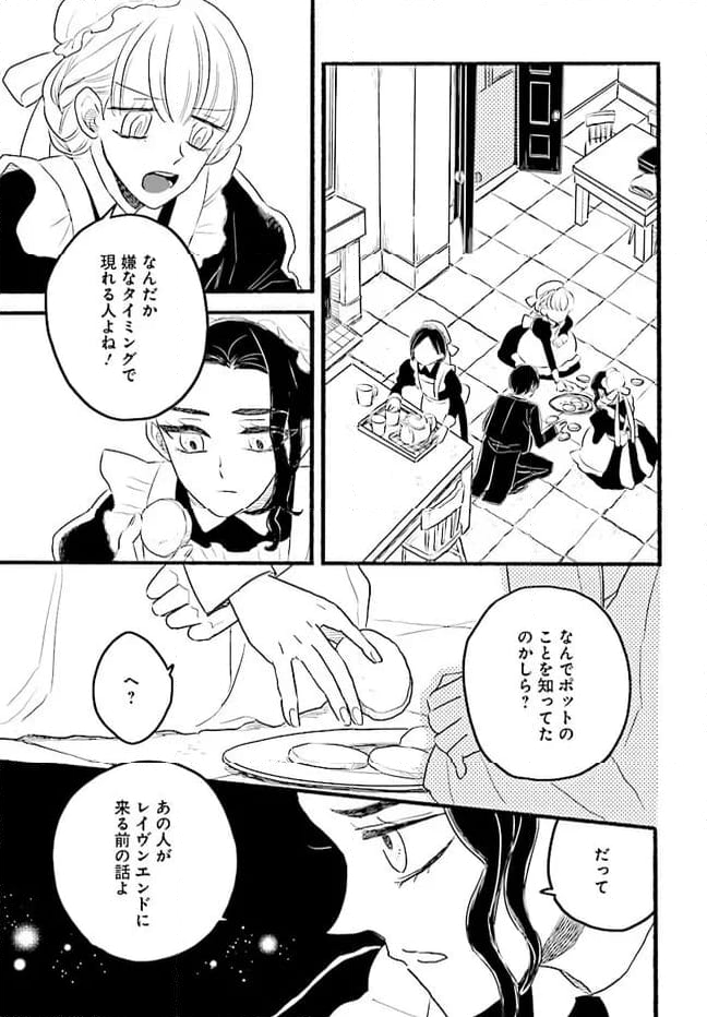 レイヴンエンドの人びと 第2.2話 - Page 19