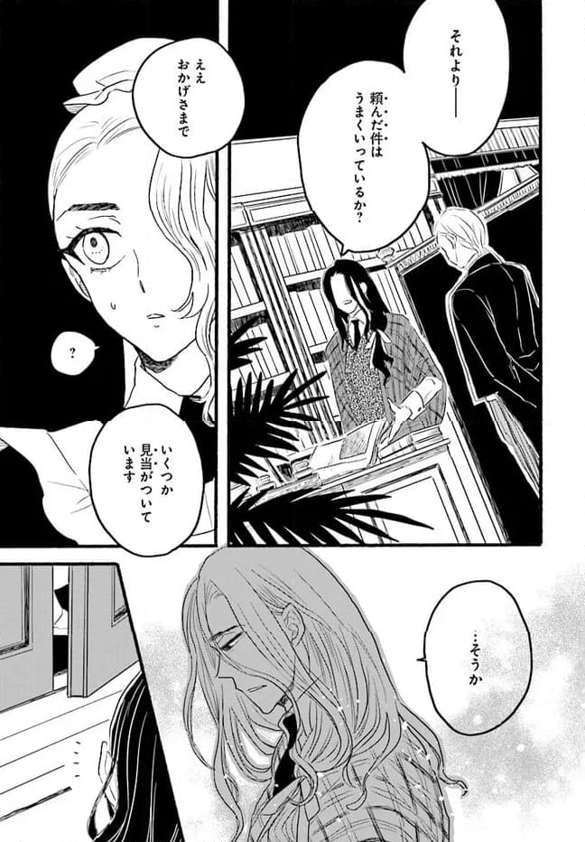 レイヴンエンドの人びと 第2.2話 - Page 23