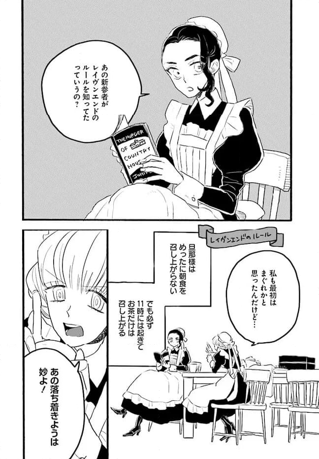 レイヴンエンドの人びと 第2.2話 - Page 6