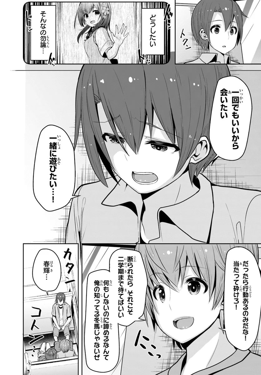 好感度が見えるようになったんだが、ヒロインがカンストしている件 - 第6話 - Page 26