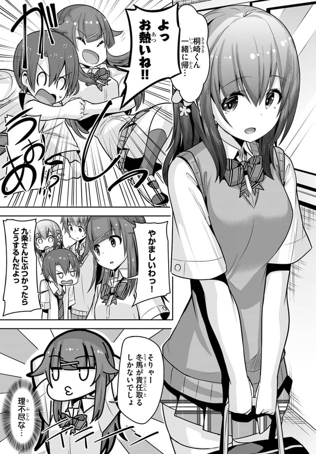 好感度が見えるようになったんだが、ヒロインがカンストしている件 - 第7話 - Page 23