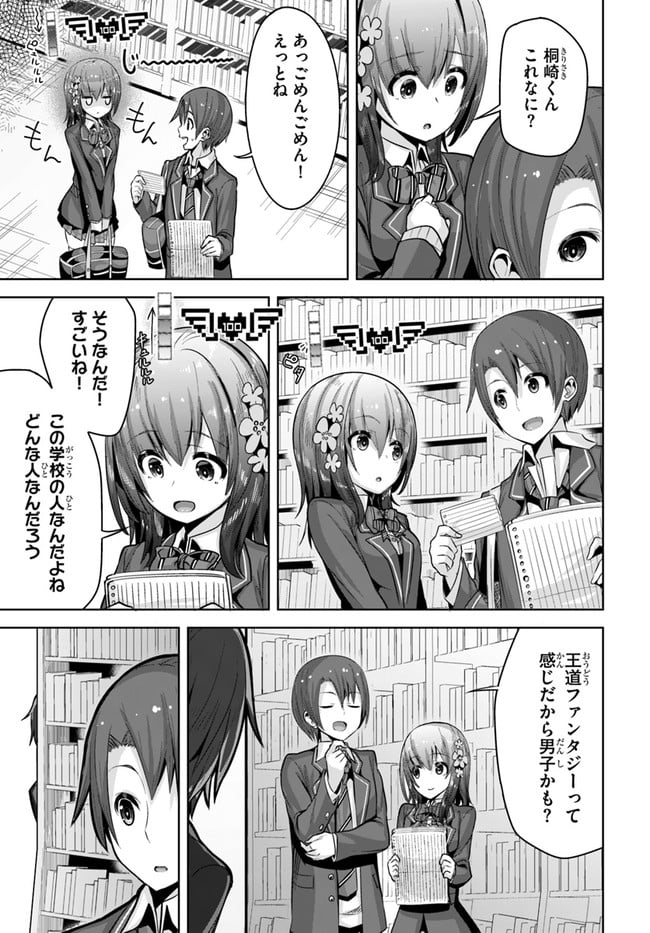 好感度が見えるようになったんだが、ヒロインがカンストしている件 - 第8話 - Page 27