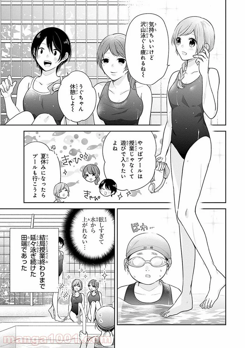 ブスに花束を。 - 第16話 - Page 3