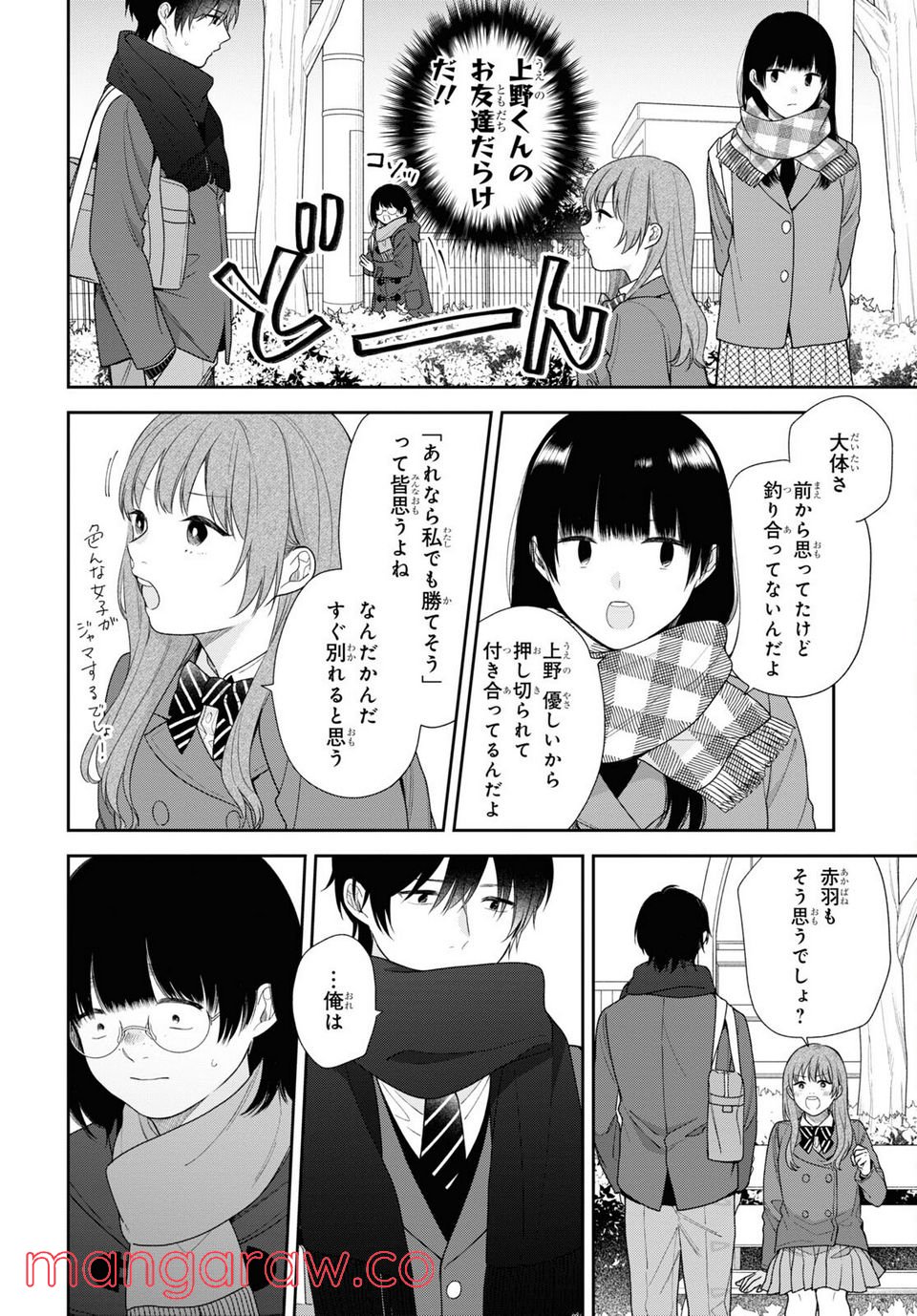 ブスに花束を。 第70.5話 - Page 4