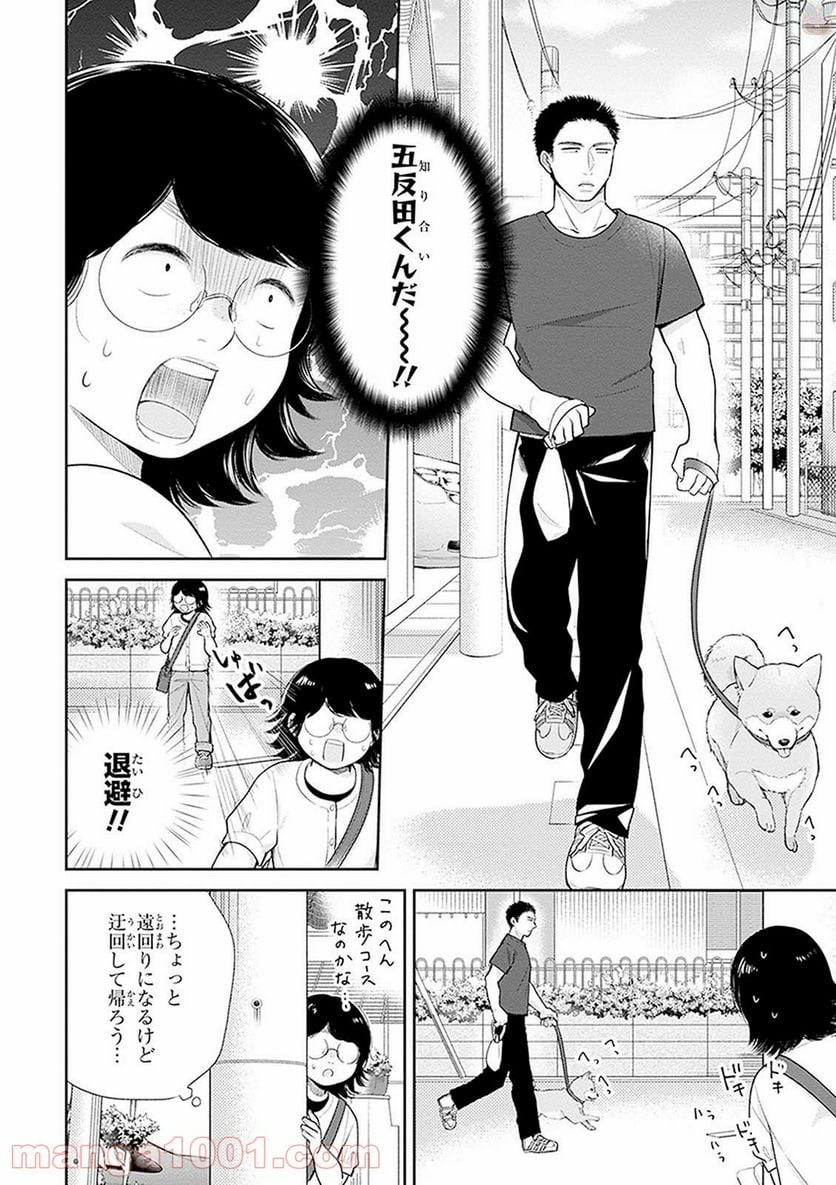 ブスに花束を。 - 第13話 - Page 15