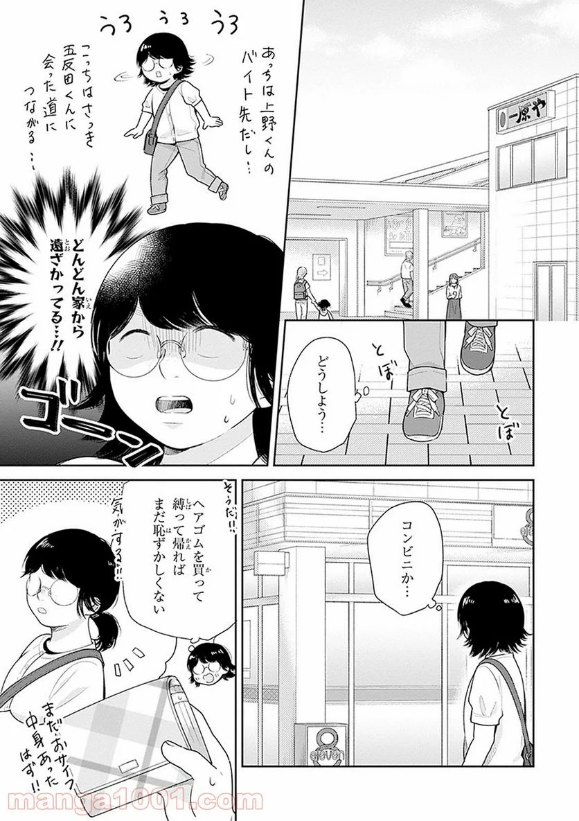 ブスに花束を。 第13話 - Page 18