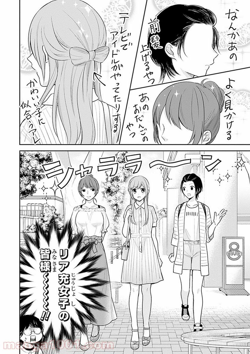 ブスに花束を。 - 第13話 - Page 23