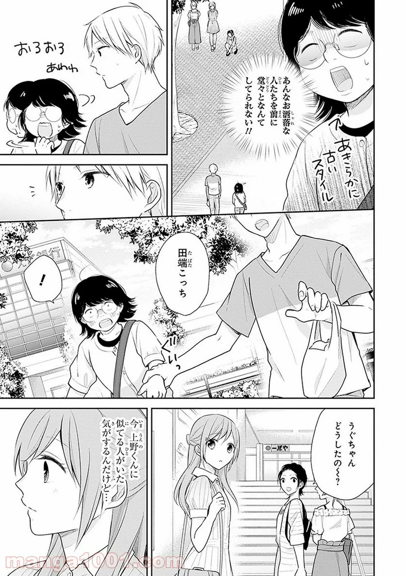 ブスに花束を。 - 第13話 - Page 24