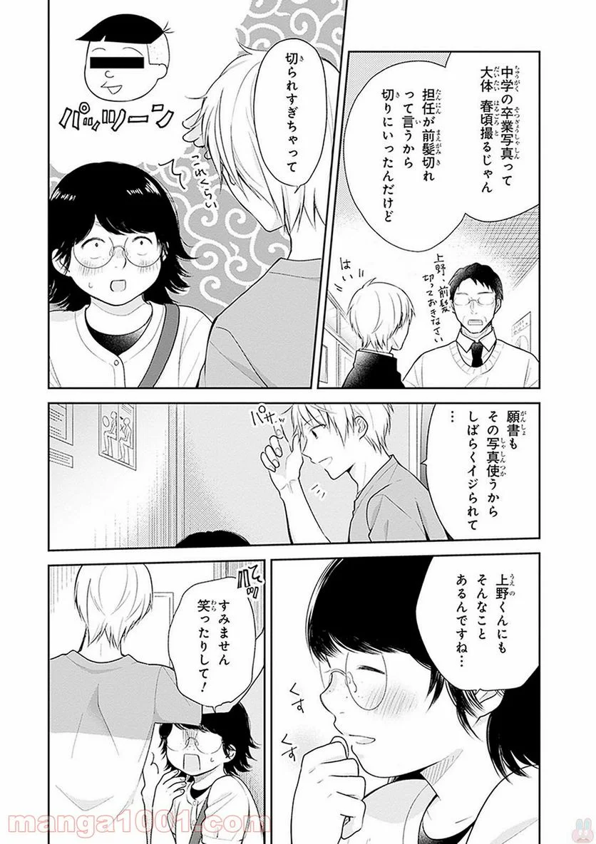 ブスに花束を。 - 第13話 - Page 27