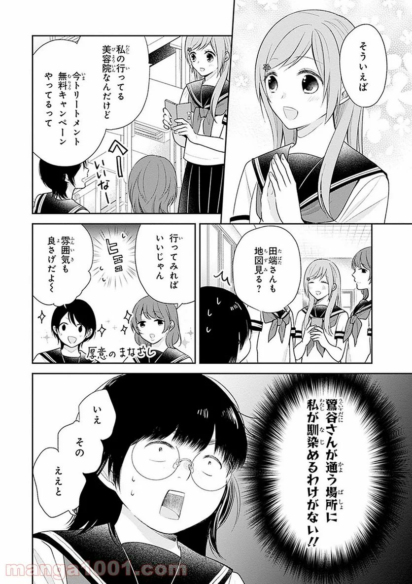 ブスに花束を。 - 第13話 - Page 9