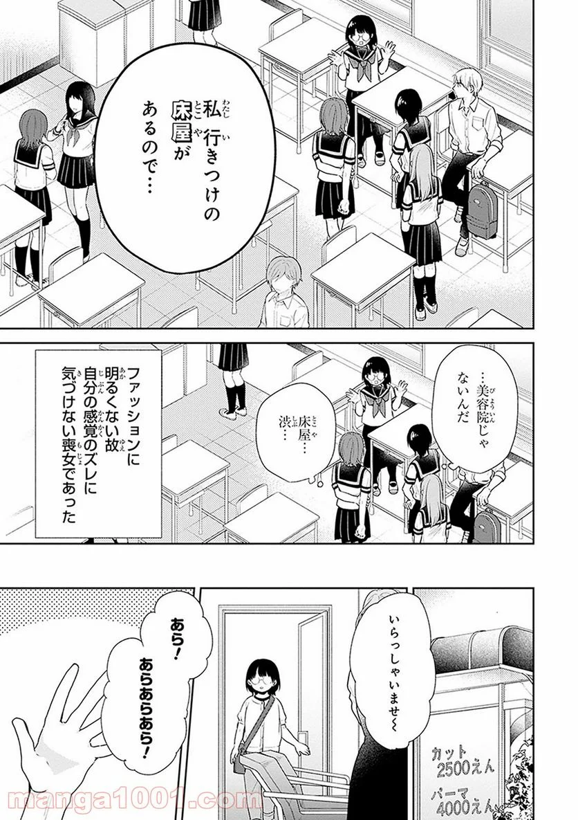 ブスに花束を。 第13話 - Page 10