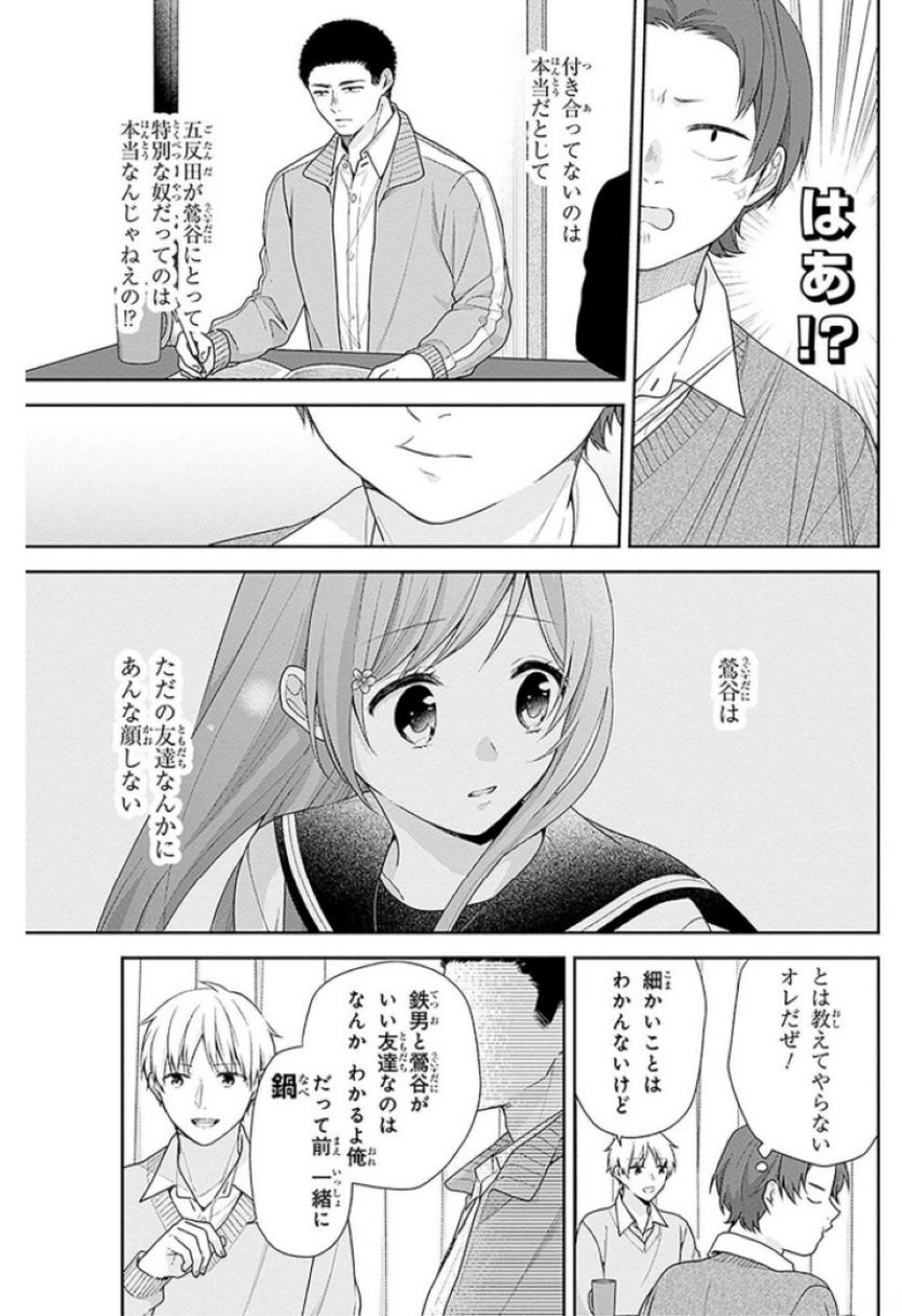 ブスに花束を。 第46話 - Page 13