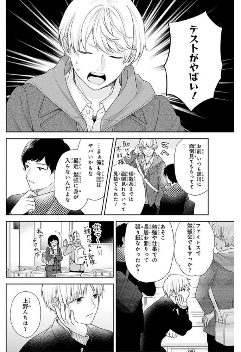 ブスに花束を。 第46話 - Page 4