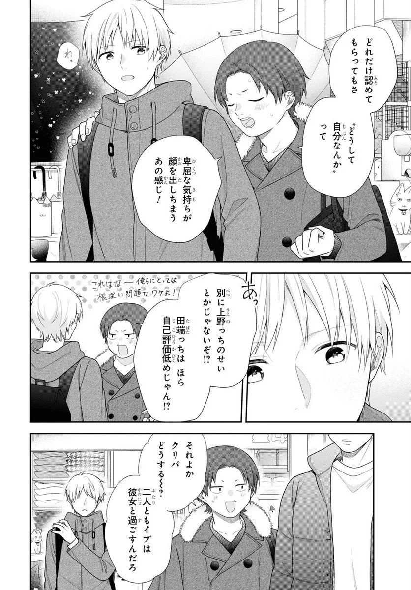 ブスに花束を。 第70話 - Page 14