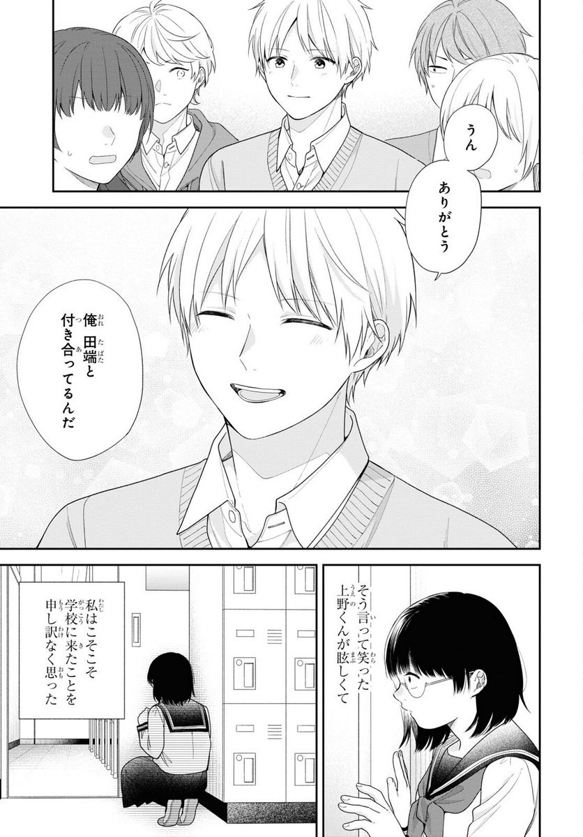 ブスに花束を。 第70話 - Page 3