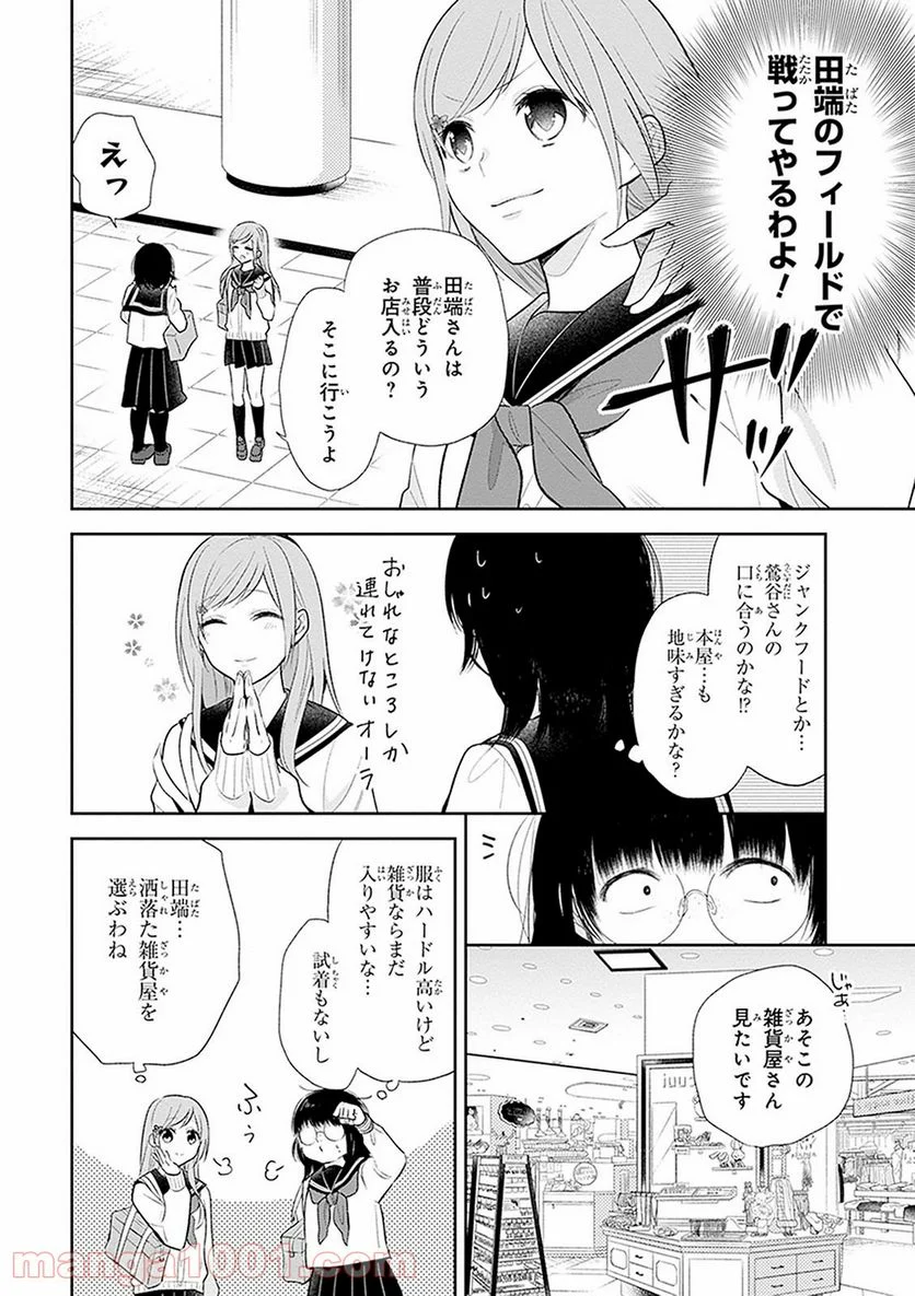 ブスに花束を。 第7話 - Page 11