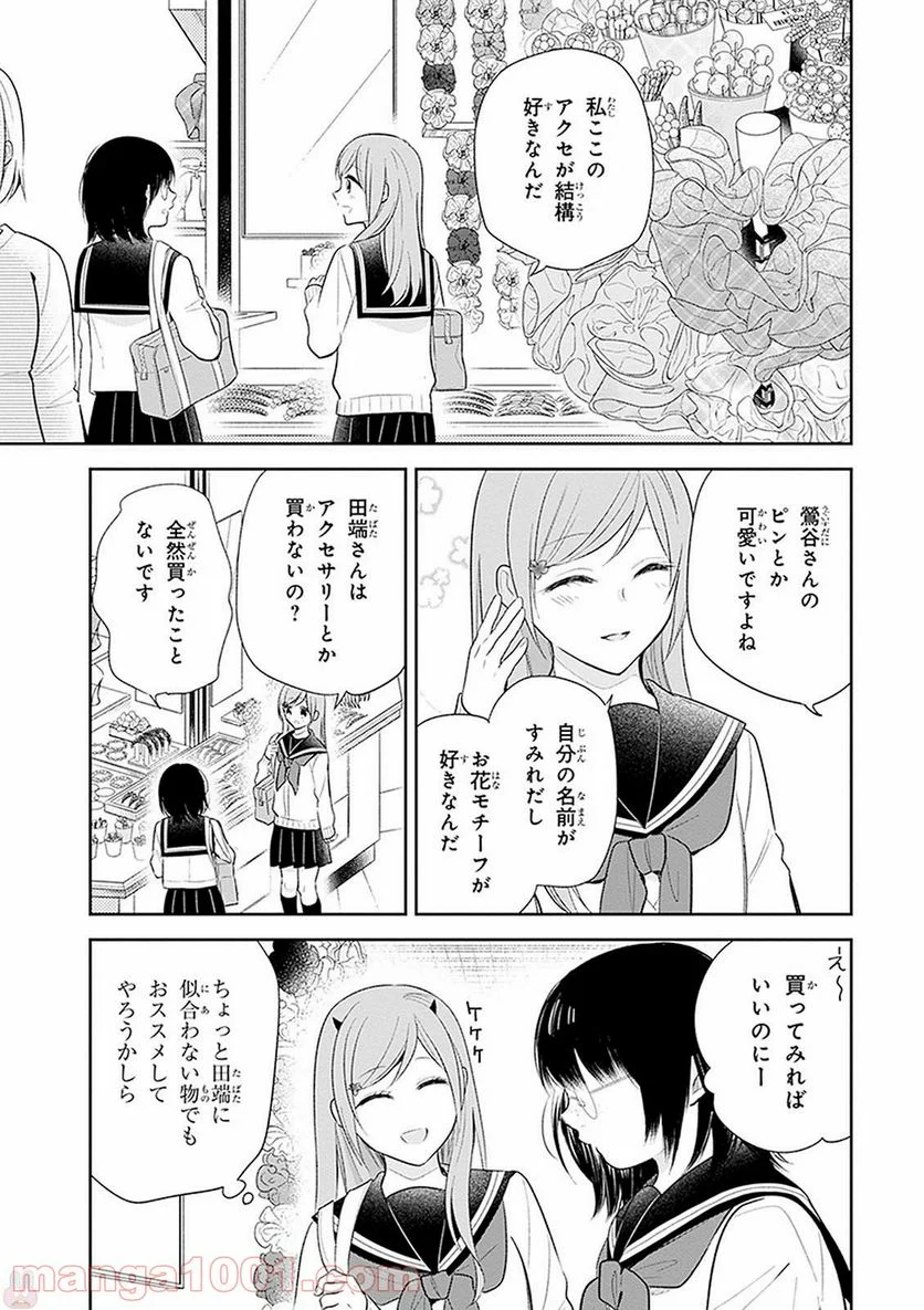 ブスに花束を。 - 第7話 - Page 12