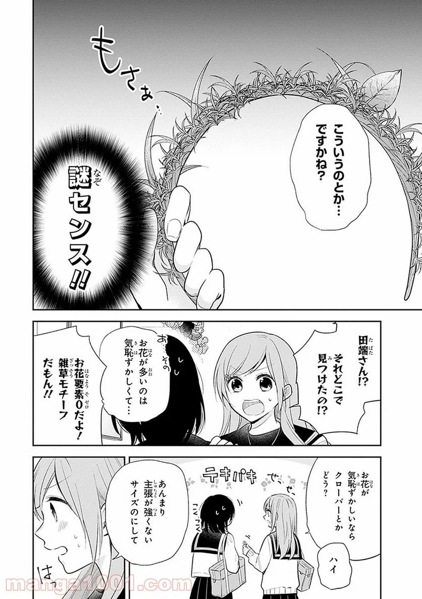 ブスに花束を。 - 第7話 - Page 13