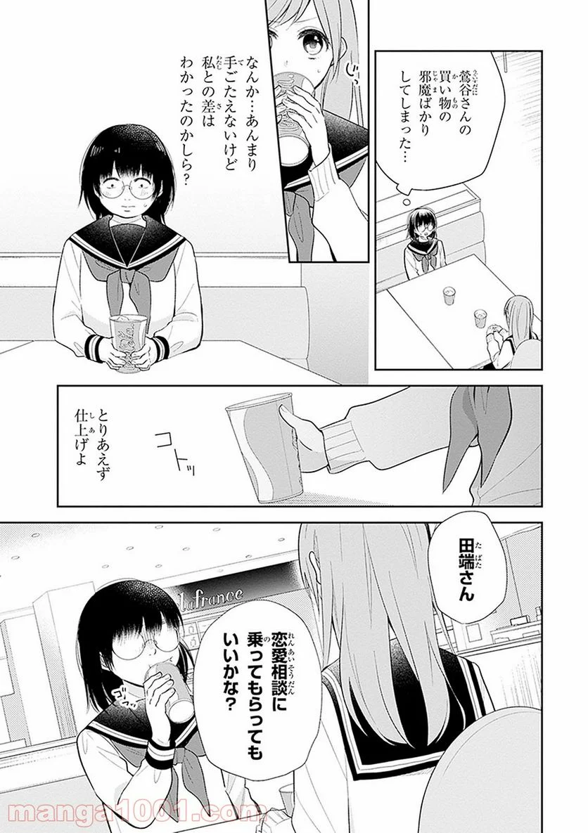 ブスに花束を。 - 第7話 - Page 16