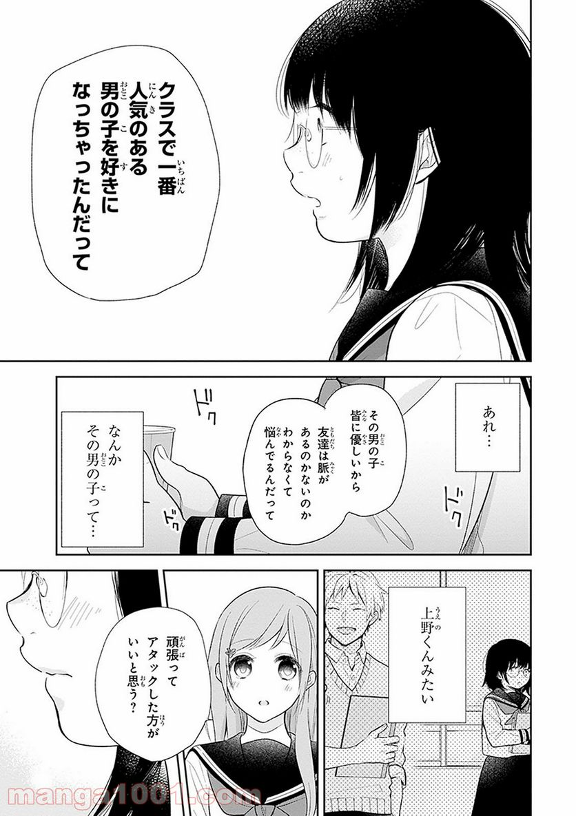 ブスに花束を。 - 第7話 - Page 18