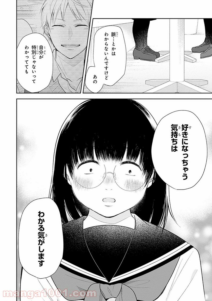 ブスに花束を。 - 第7話 - Page 19