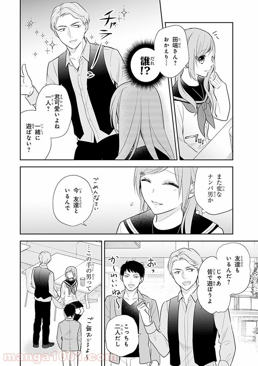 ブスに花束を。 第7話 - Page 21