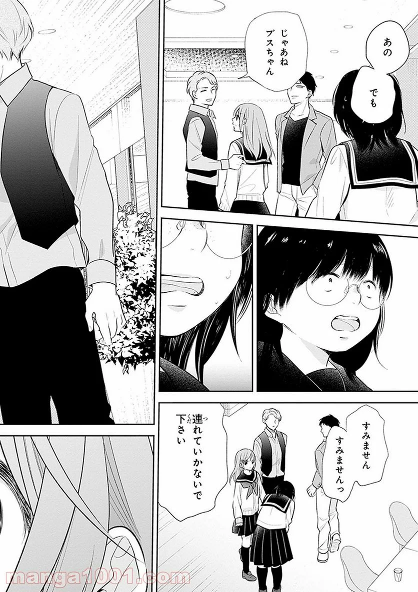 ブスに花束を。 第7話 - Page 25