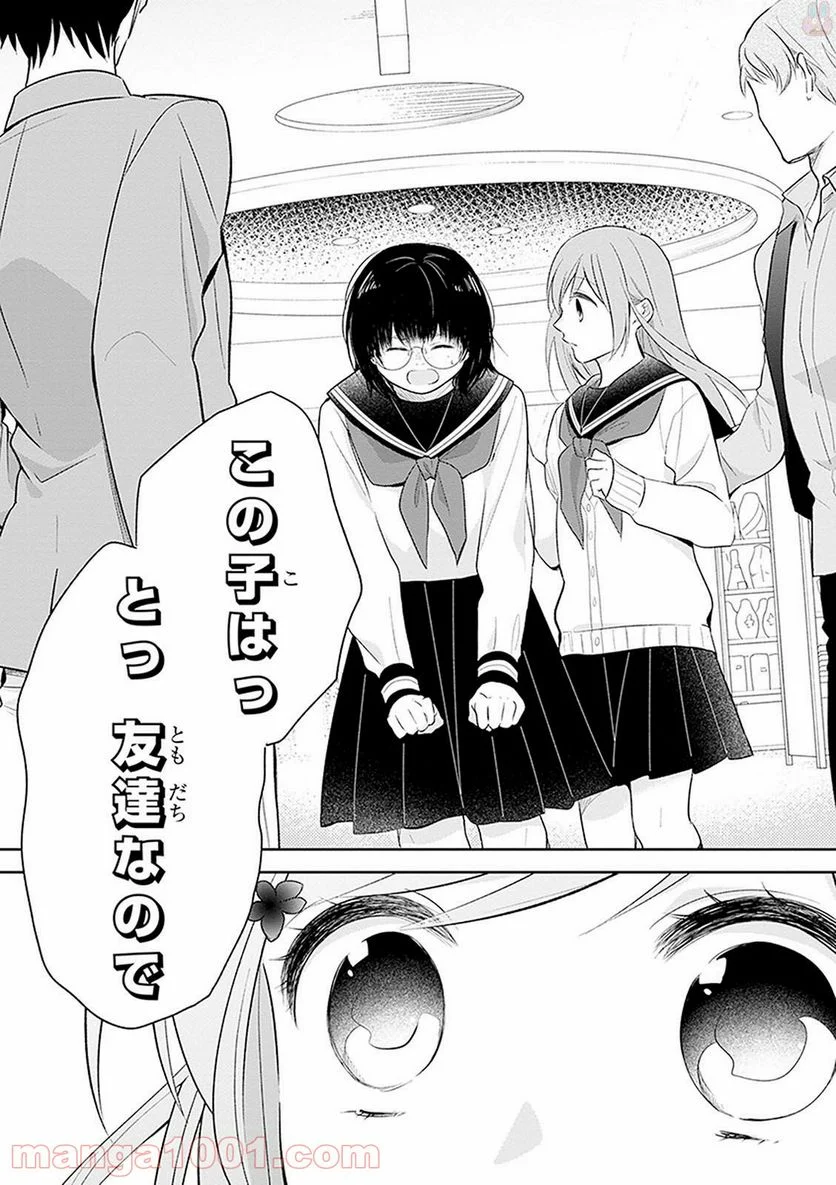 ブスに花束を。 - 第7話 - Page 26